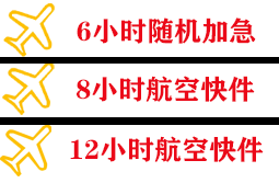 澜沧景迈机场快递快递公司,专业空运当天件